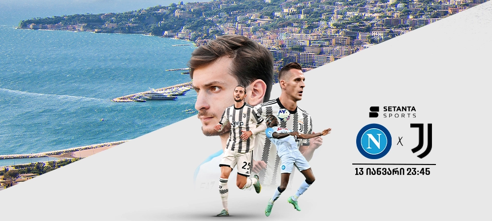 Napoli vs Juventus | Setanta Sports