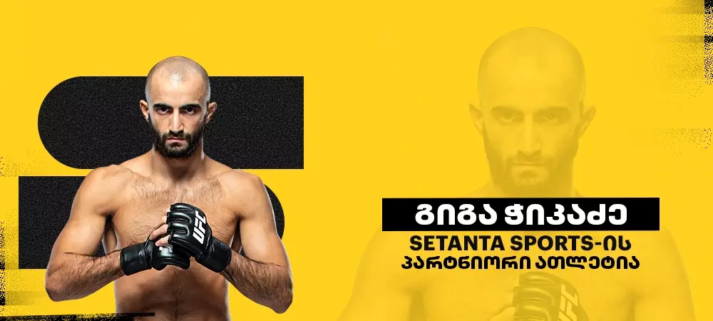 გიგა ჭიკაძე Setanta Sports-ის პარტნიორი ათლეტი გახდა | Setanta Sports