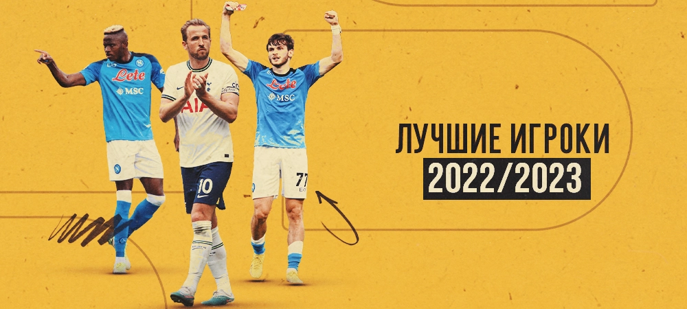 Беллингем, Хвича, Гюндоган – 20 лучших игроков сезона-2022/23