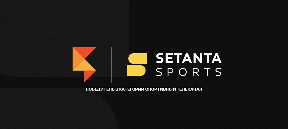 Setanta Sports – лучший спортивный телеканал Украины