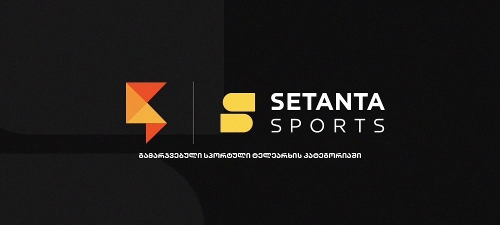 Setanta Sports-ი უკრაინაში საუკეთესო სპორტულ ტელეარხად დასახელდა | Setanta Sports