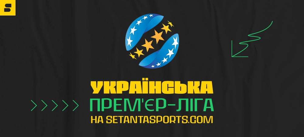 Setanta Sports покаже УПЛ