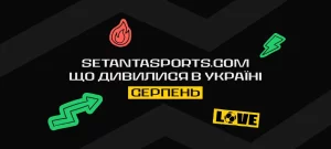 Що дивились на Setanta Sports