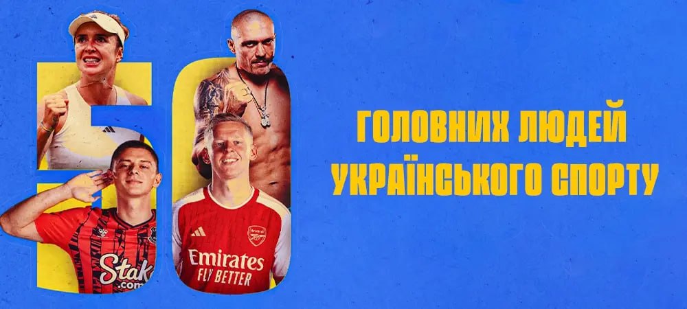 50 головних людей українського спорту