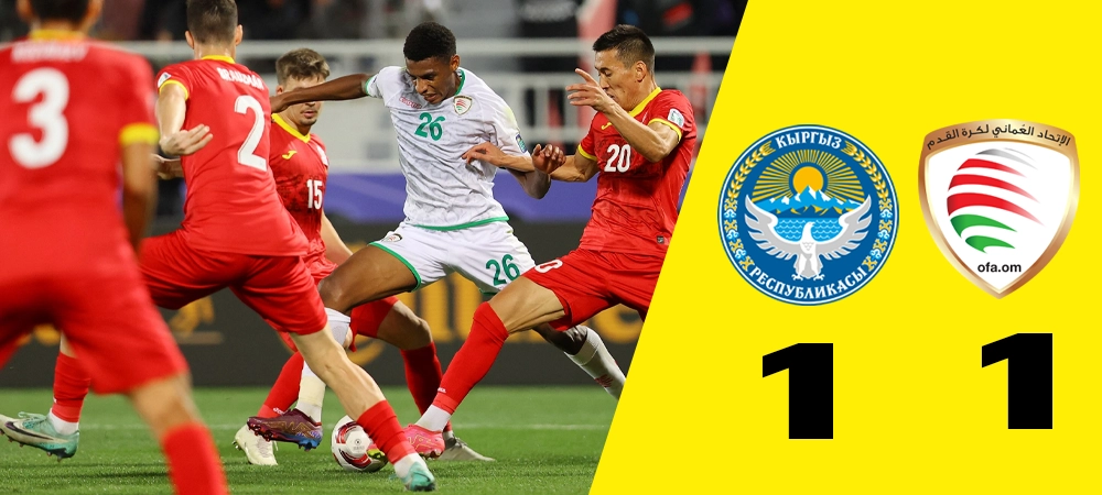 Кубок Азии 2023: Кыргызстан – Оман 1:1