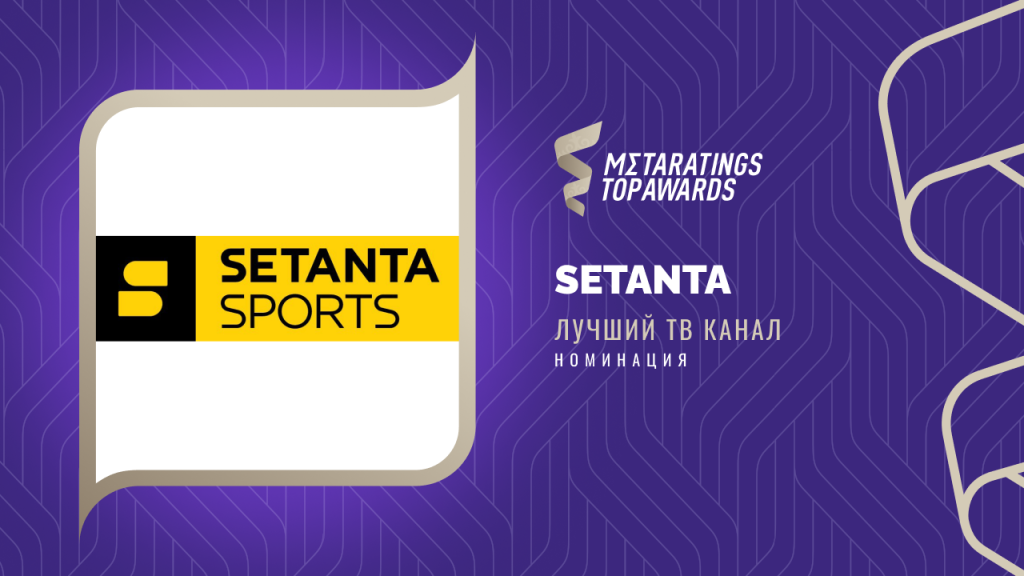 Setanta Лучший ТВ канал-1 | Setanta Sports