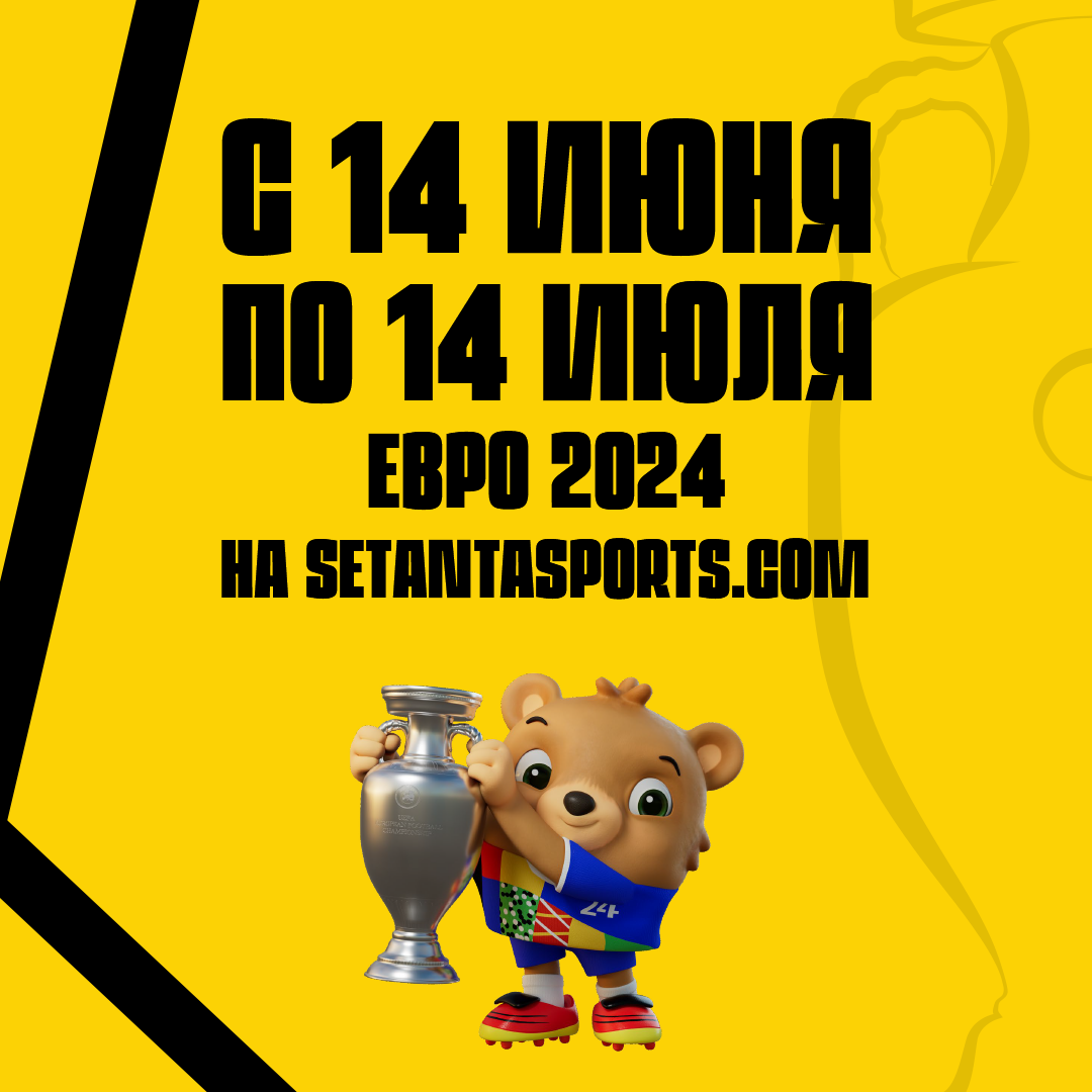 Евро 2024 – смотри бесплатно в Узбекистане на setantasports.com | Setanta  Sports