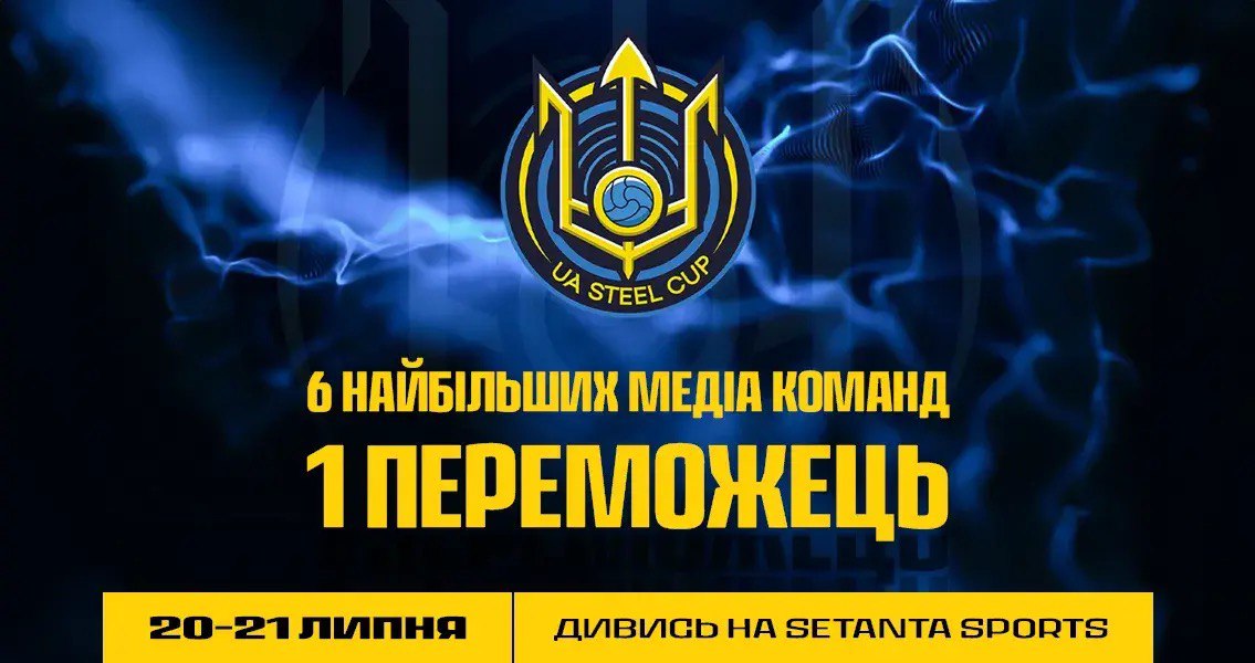 UA Steel Cup