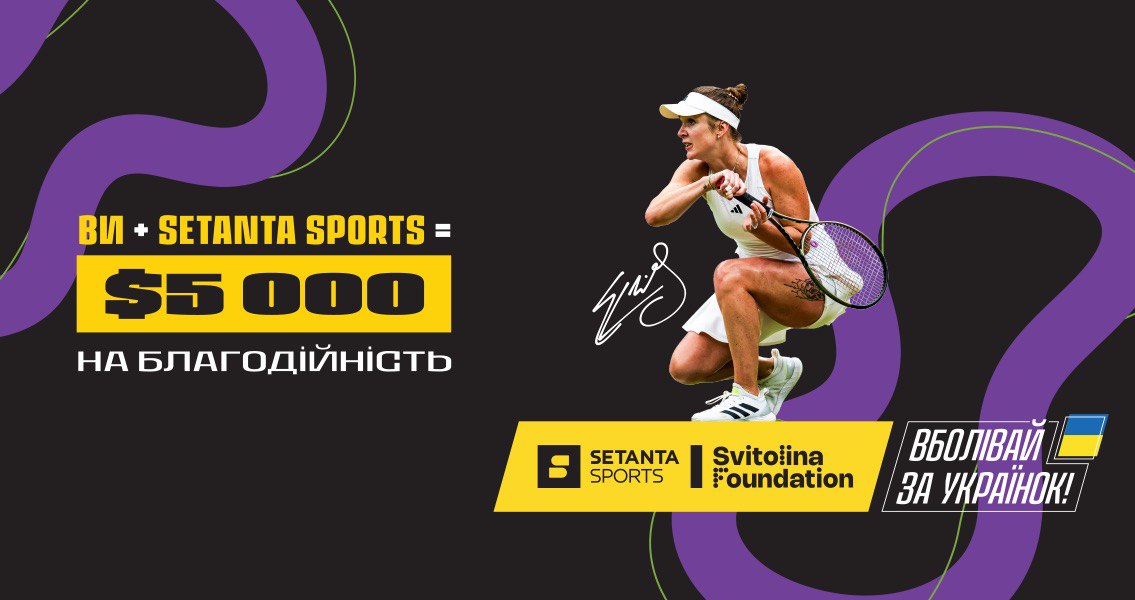 Setanta Sports та фонд Еліни Світоліної