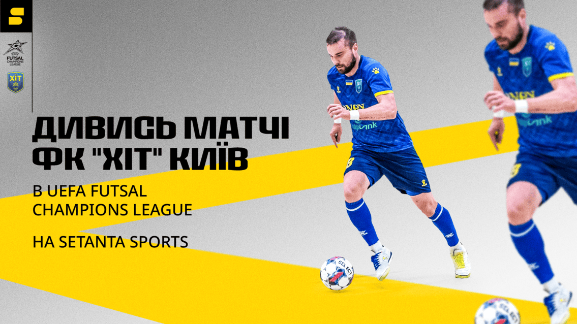 Setanta Sports транслюватиме ХІТ