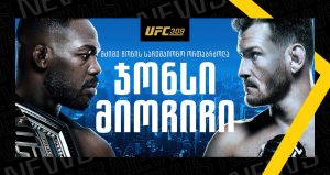 UFC 309 - ჯონსი vs მიოჩიჩი | Setanta Sports