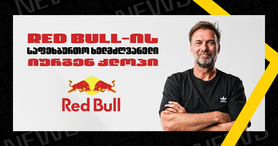 იურგენ კლოპი Red Bull-ის გლობალური ფეხბურთის ხელმძღვანელის როლზე | Setanta Sports