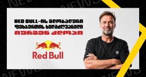 იურგენ კლოპი Red Bull-ის გლობალური ფეხბურთის ხელმძღვანელის როლზე | Setanta Sports