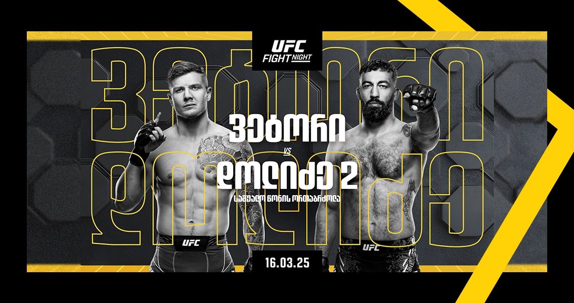 ვეტორი vs დოლიძე - UFC Fight Night 254 რევანშისთვის | Setanta Sports