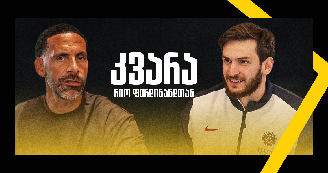 რიო ფერდინანდი და ხვიჩა კვარაცხელია - ინტერვიუ | Setanta Sports