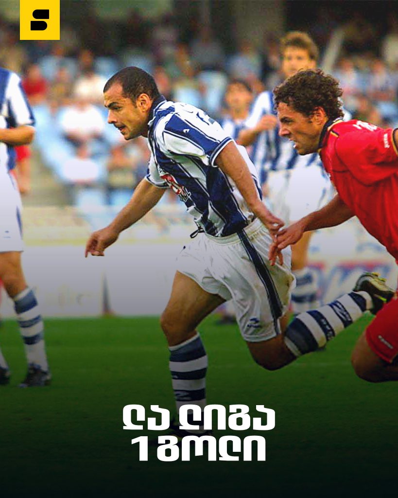 მე-200 ქართული გოლი ტოპ 5 ლიგა | Setanta Sports