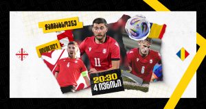 საქართველო U21 vs რუმინეთი U21 - მზადება ევროპისთვის | Setanta Sports