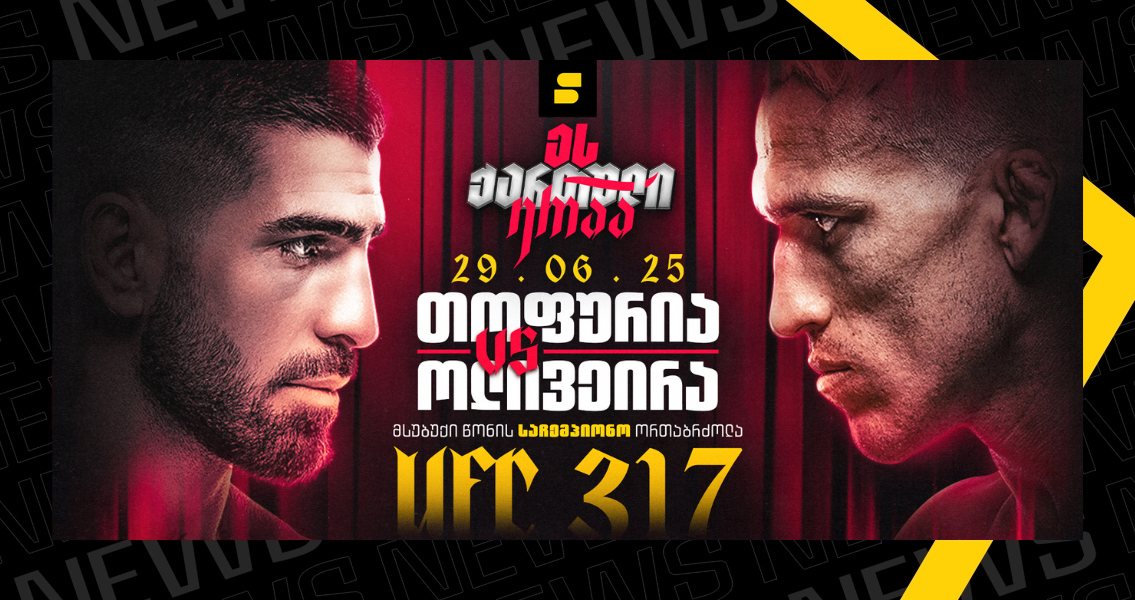 თოფურია vs ოლივეირა - UFC 317 ბრძოლის კვირა | Setanta Sports