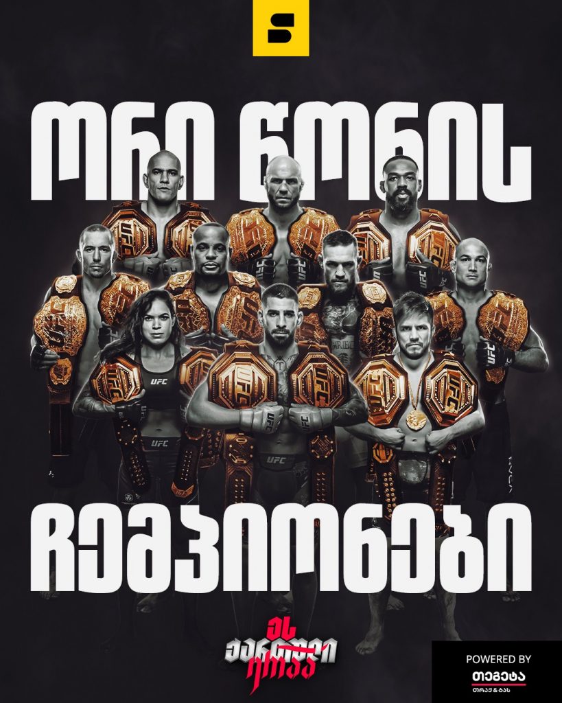 ილია თოფურია ჩემპიონია UFC 317 | Setanta Sports