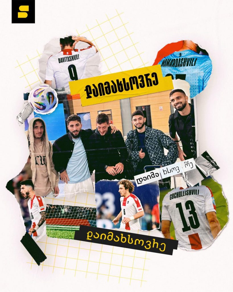 საქართველო U21 ევროპის ჩემპიონატი | Setanta Sports
