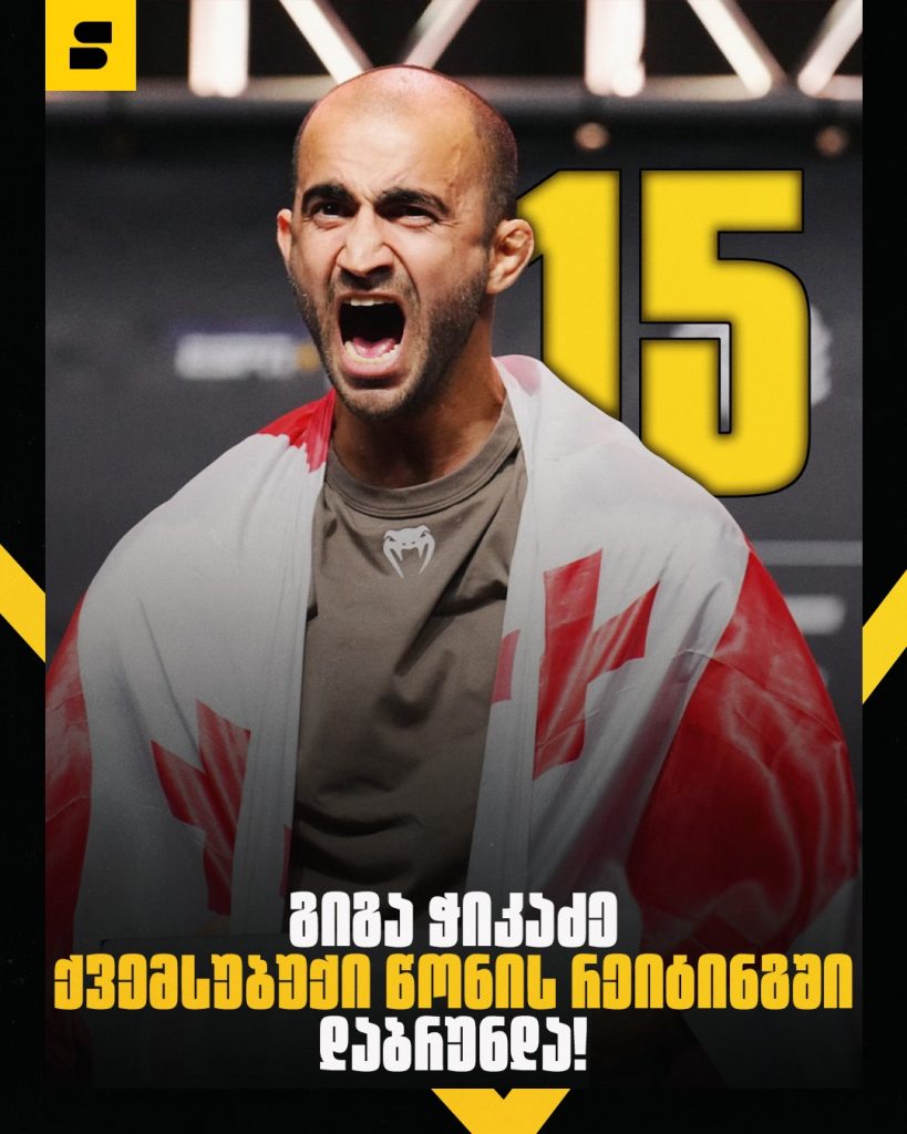 Fight Night Live გიგა ჭიკაძე | Setanta Sports