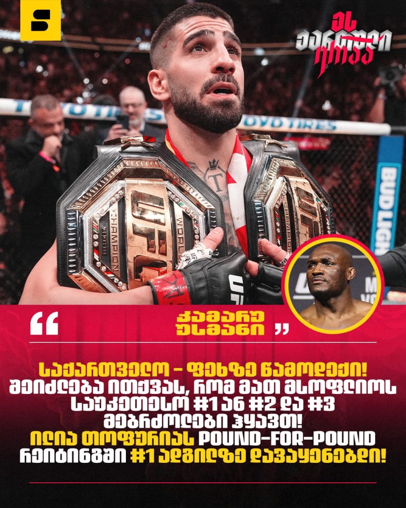 ილია თოფურია P4P რეიტინგი | Setanta Sports