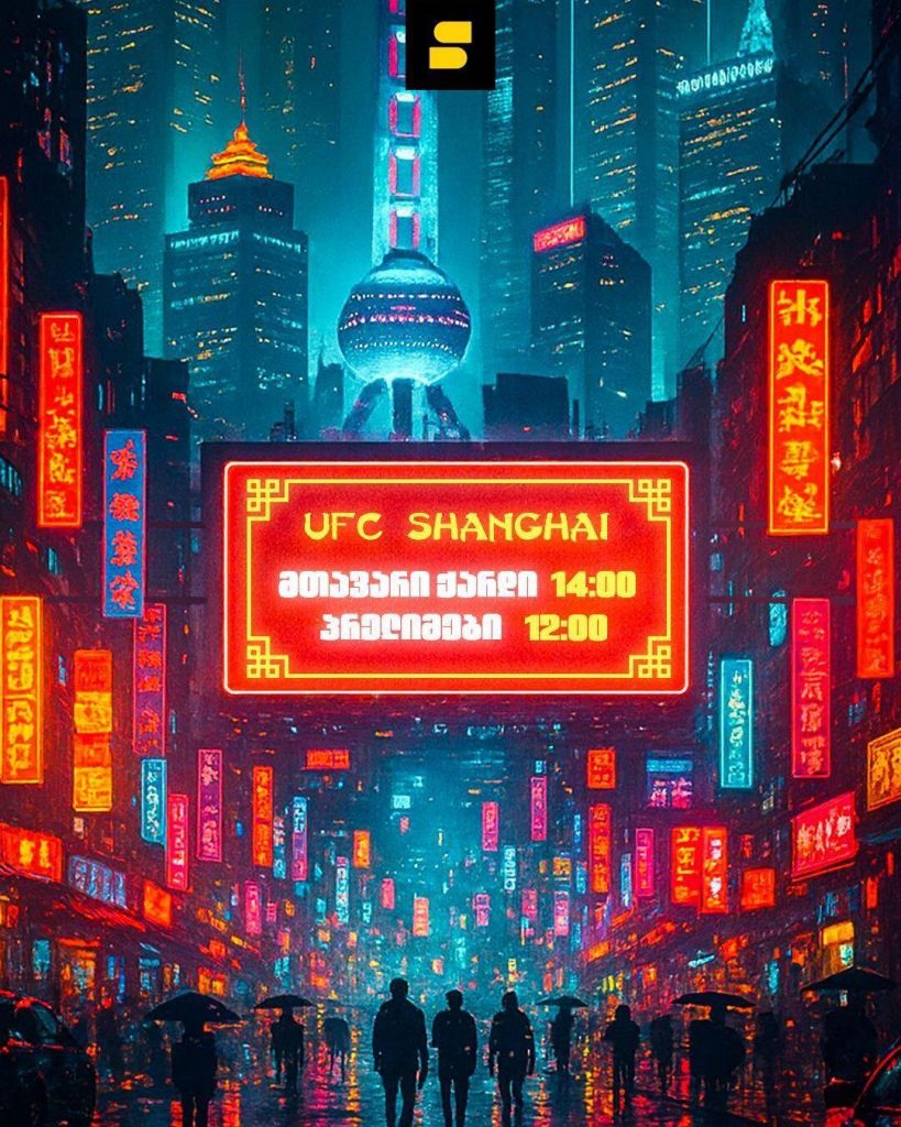 UFC Shanghai setansports.com-ზე | Setanta Sports