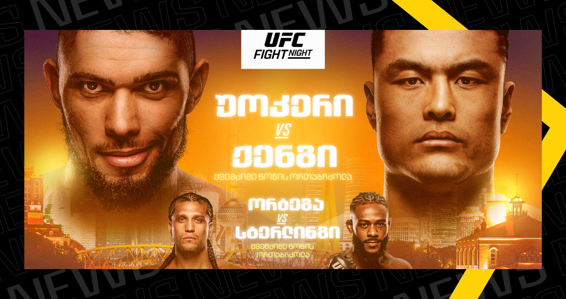 უოკერი vs ჟენგი - UFC Shanghai setantasports.com-ზე | Setanta Sports