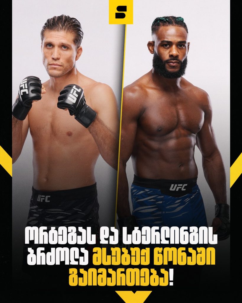 ორტეგა vs სტერლინგი setantasports.com-ზე | Setanta Sports