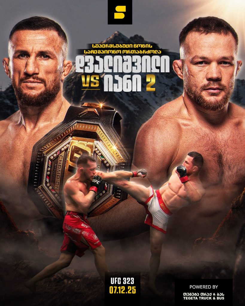 დვალიშვილი vs იანი 2 UFC 323 Setanta Sports | Setanta Sports