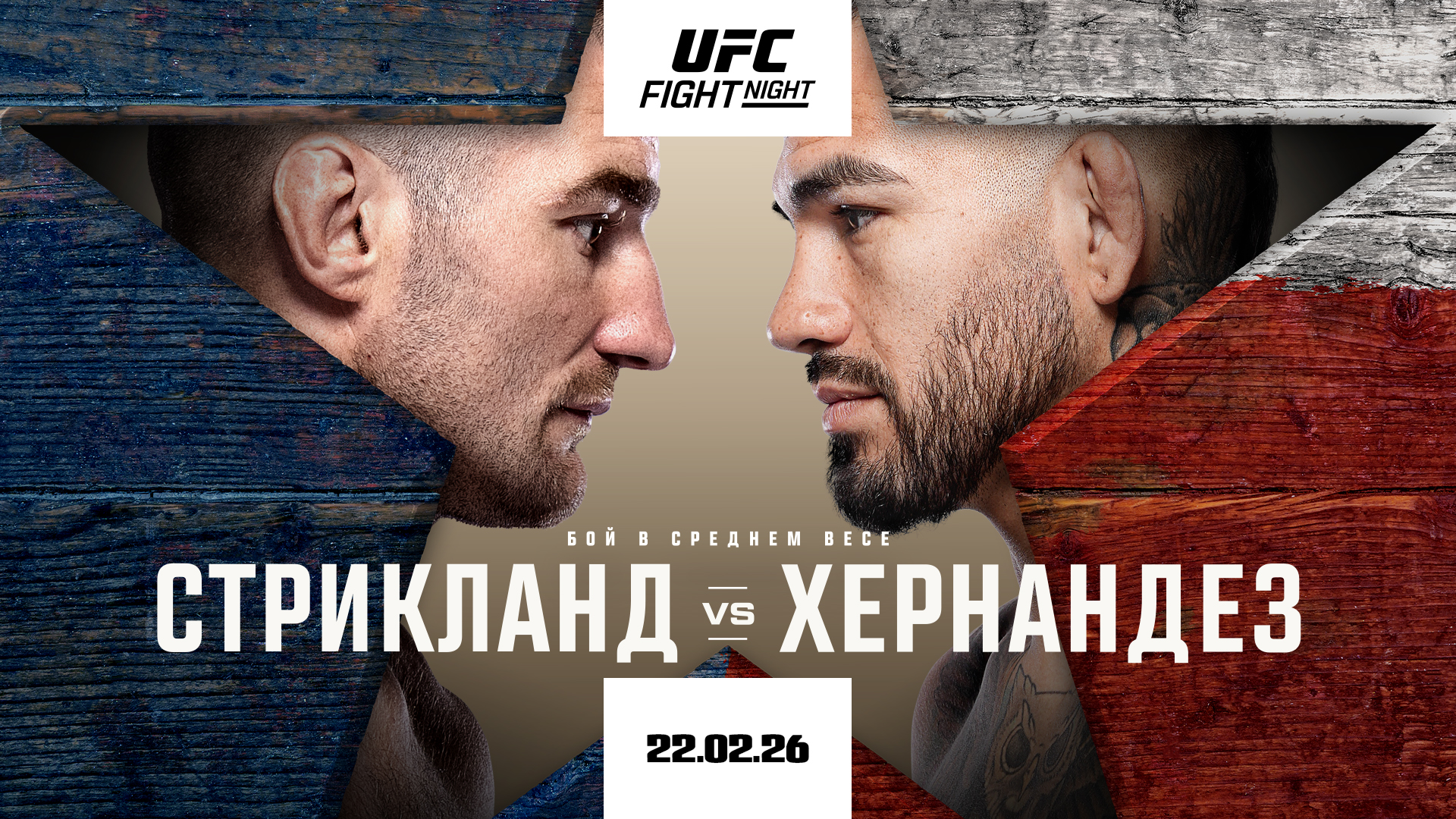 Шон Стрикленд vs Энтони Эрнандес - смотрите в прямом эфире на setantasports.com | Setanta Sports