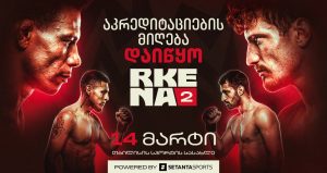 RKENA 2-ზე მედია აკრედიტაციების მიღება დაიწყო | Setanta Sports