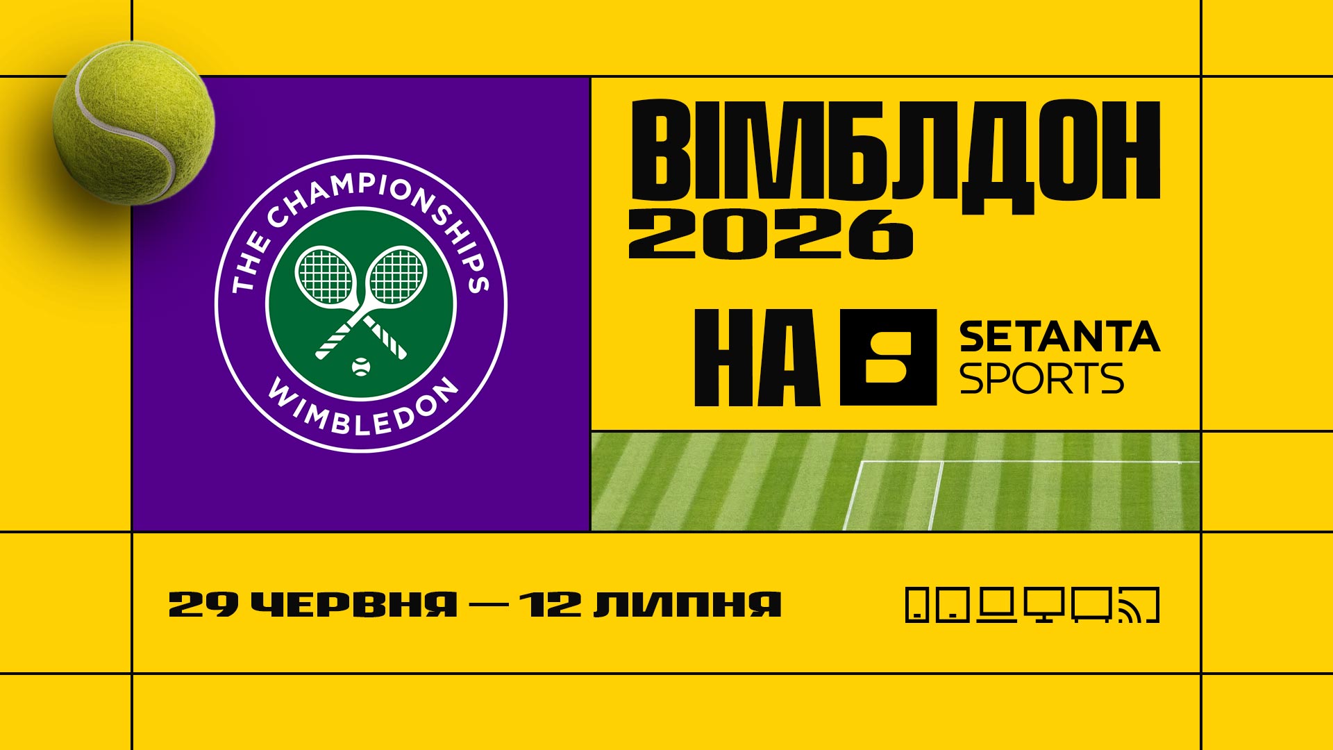Setanta Sports транслюватиме Вімблдон-2026 | Setanta Sports