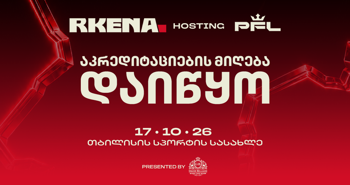 Rkena Hosting PFL-ის მედია აკრედიტაციების მიღება დაიწყო | Setanta Sports